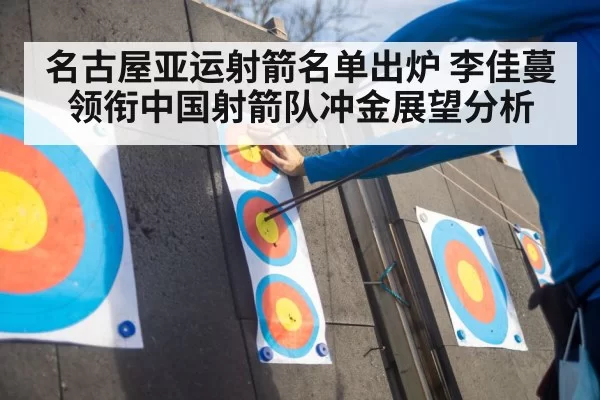 recurve archery competition target